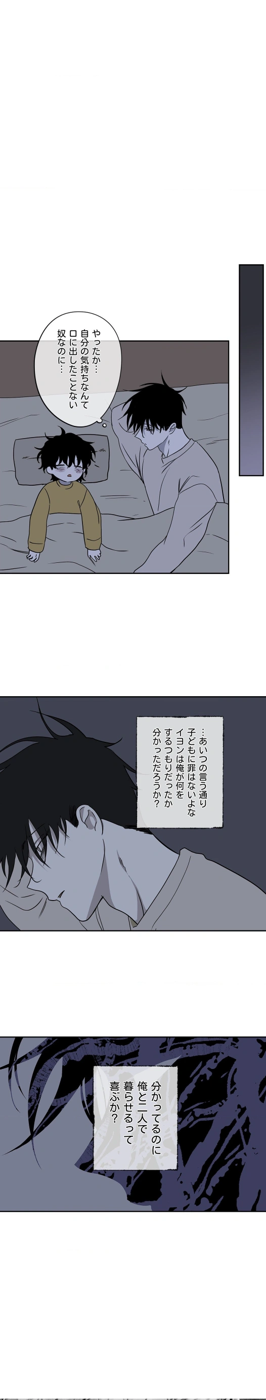 水辺の夜 - Page 9